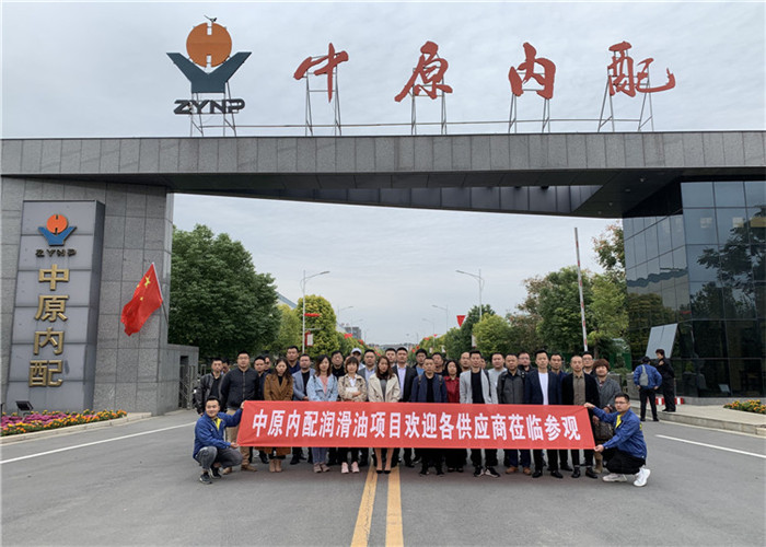 中原內配潤滑油項目供應商招標會(huì )01.jpg