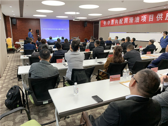 中原內配潤滑油項目供應商招標會(huì )03.jpg