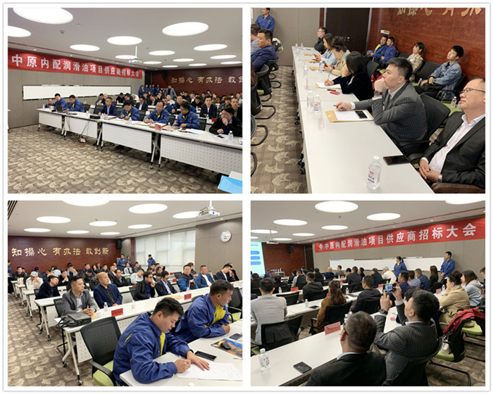 中原內配潤滑油項目供應商招標會(huì )04.jpg
