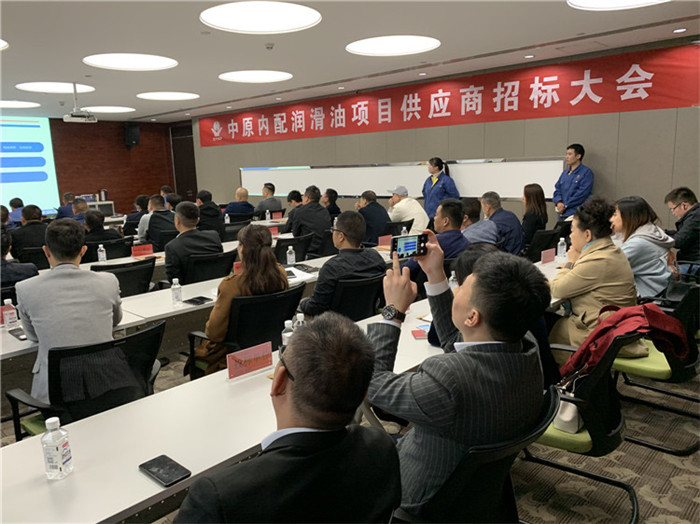 中原內配潤滑油項目供應商招標會(huì )07.jpg