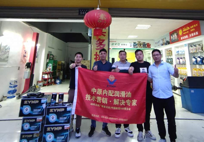 中原內配潤滑油銷(xiāo)售突擊隊